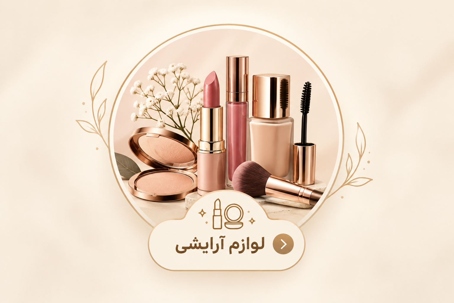 لوازم آرایشی بهداشتی عمده