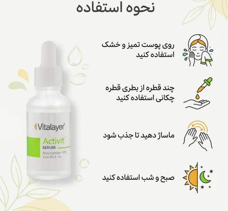 سرم قطره چکانی ضد جوش نیاسینامید و زینک اکتیویت پوست چرب ویتالیر (ویتالایر) 30 میلی لیتر