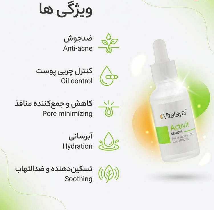 سرم قطره چکانی ضد جوش نیاسینامید و زینک اکتیویت پوست چرب ویتالیر (ویتالایر) 30 میلی لیتر