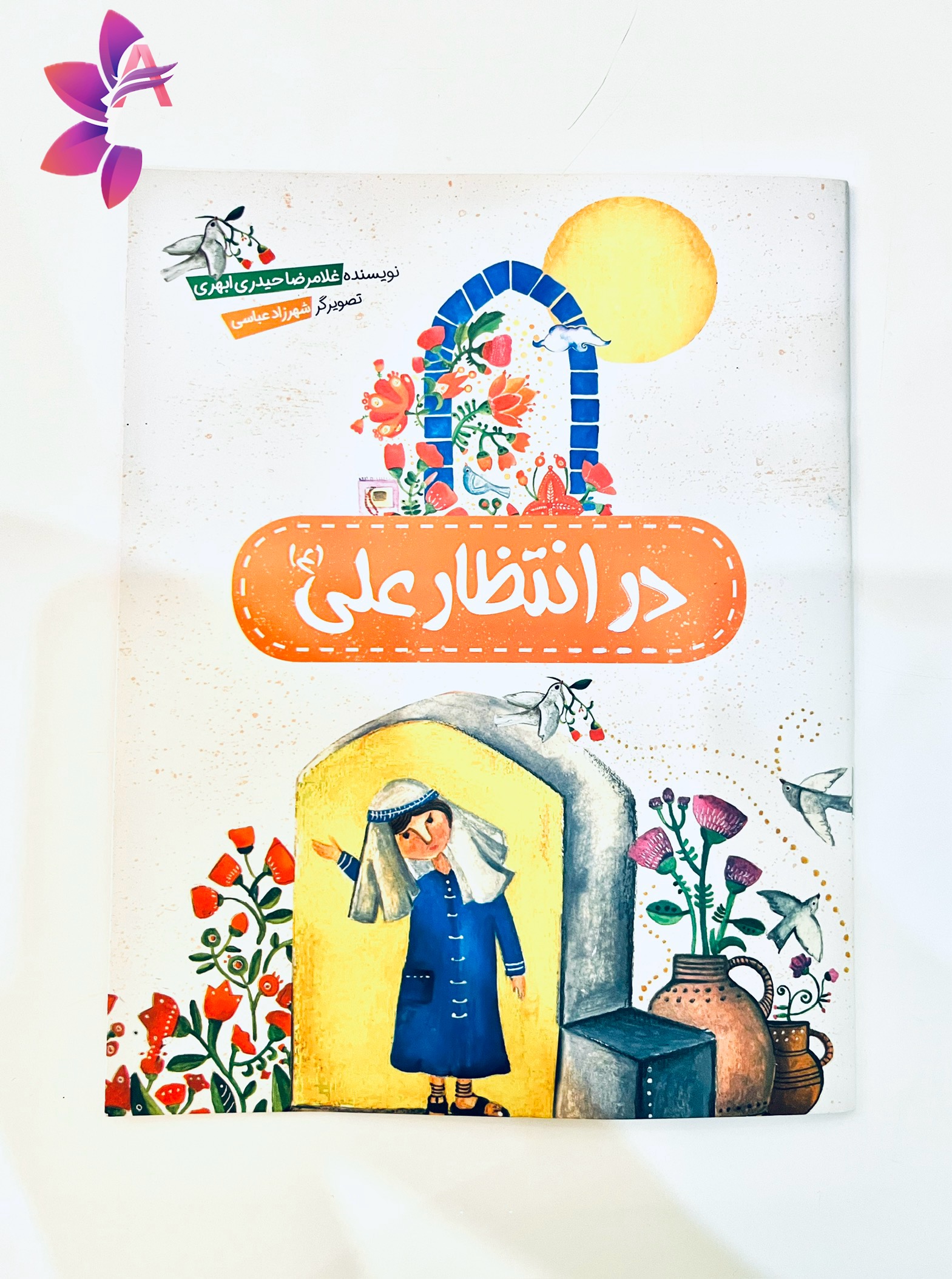 کتاب در انتظار علی (ع) (منگنه ای،شمیز،رقعی،کتابک