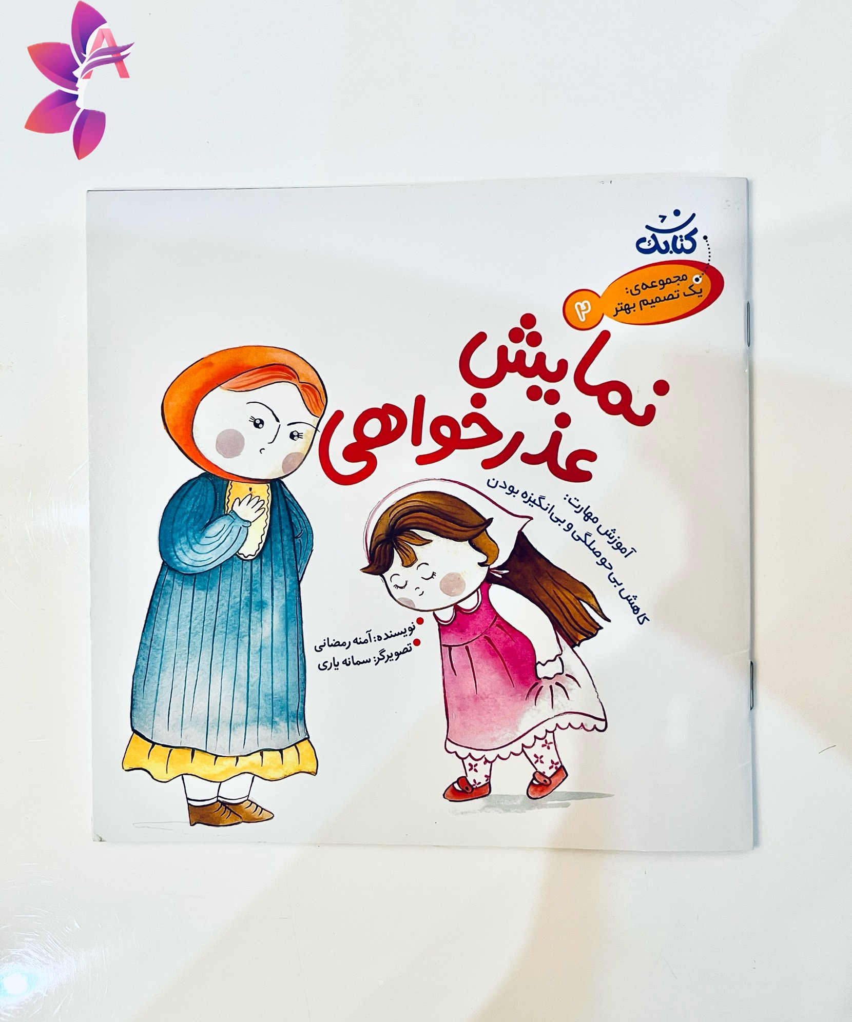کتاب چهارجلد از پنج جلدی مجموعه یک تصمیم بهار