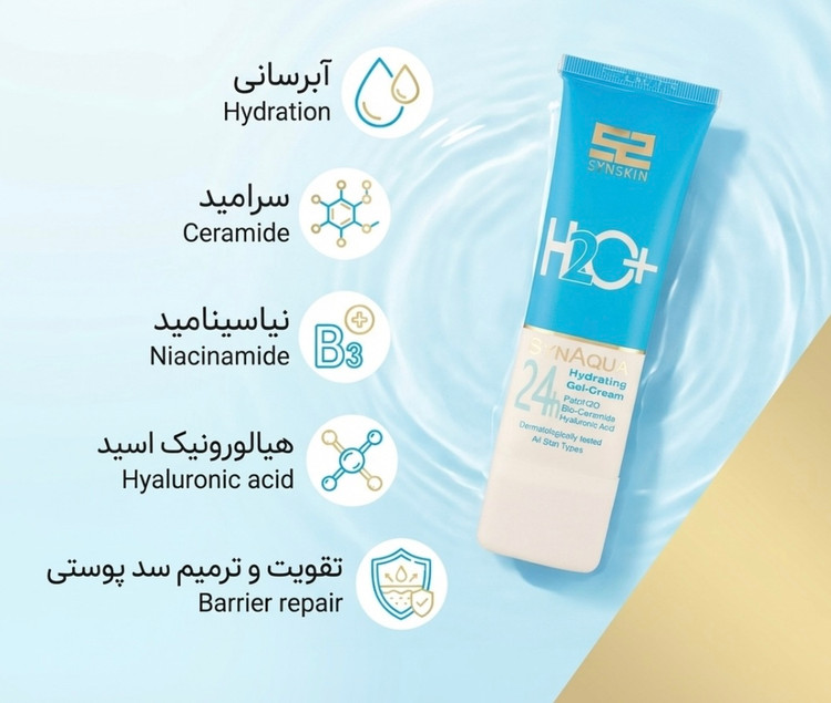 ژل کرم آبرسان ساین اسکین مدل 24 ساعته حجم 75 میلی لیتر