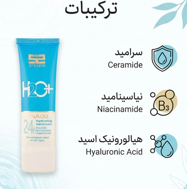 ژل کرم آبرسان ساین اسکین مدل 24 ساعته حجم 75 میلی لیتر