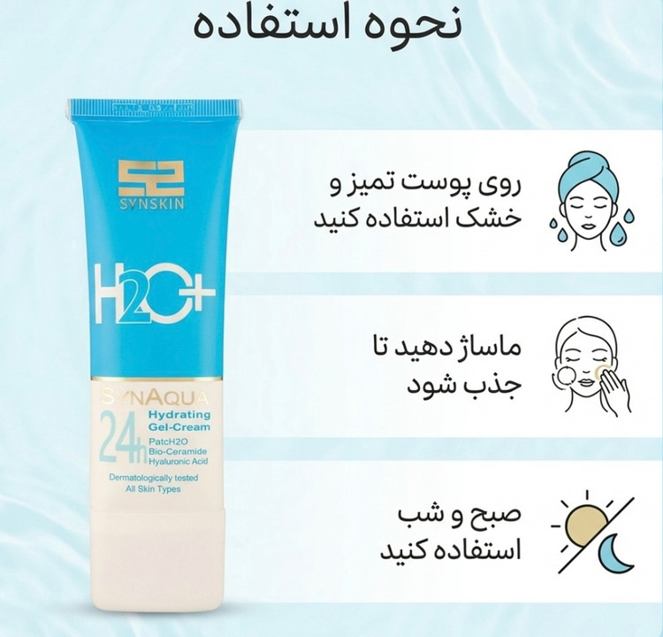 ژل کرم آبرسان ساین اسکین مدل 24 ساعته حجم 75 میلی لیتر