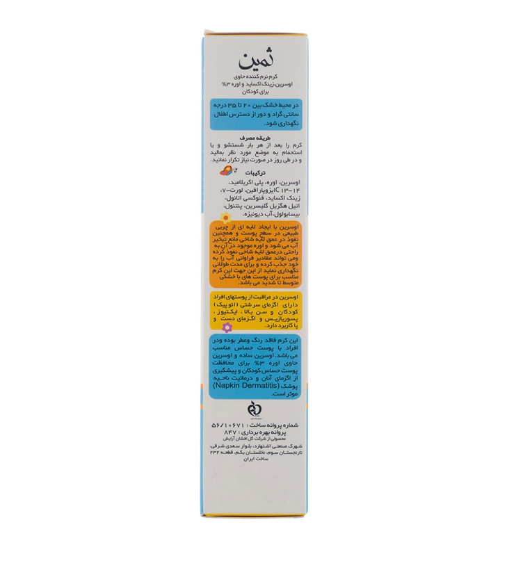 کرم اوسرین و اوره کودکان ثمین مناسب انواع پوست حجم 100 میلی لیتر