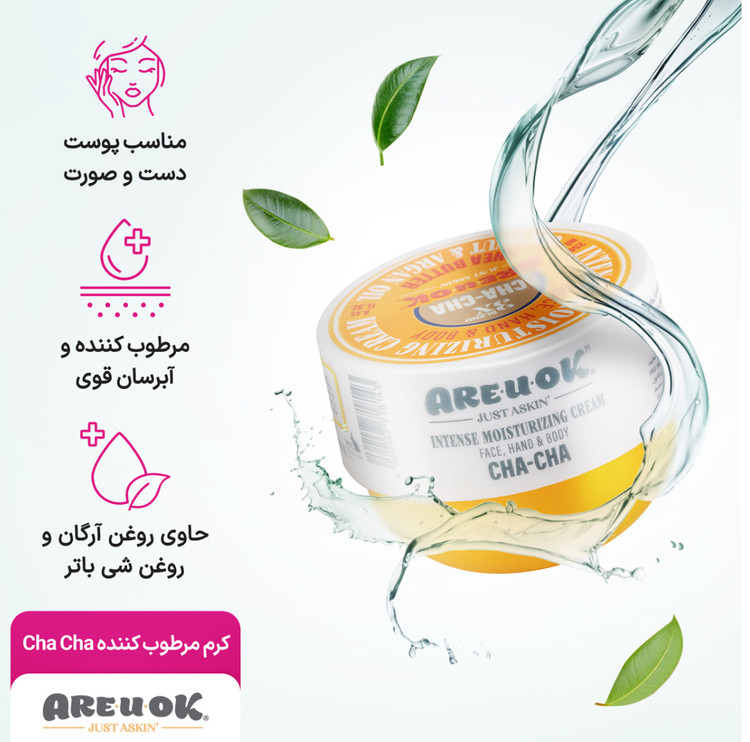 کرم مرطوب کننده کاسه ای آر یو اکی مدل Cha Cha حجم 75 میلی لیتر