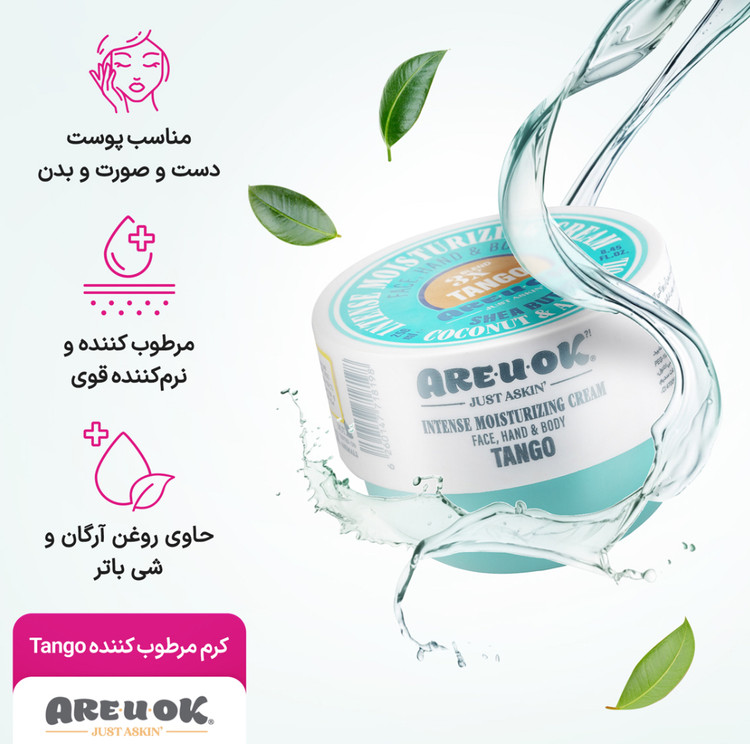 کرم مرطوب کننده آر یو اکی مدل Tango حجم 75 میلی لیتر