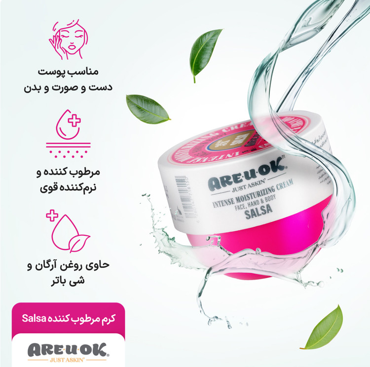 کرم مرطوب کننده کاسه ای آر یو اکی مدل Salsa حجم 75 میلی لیتر
